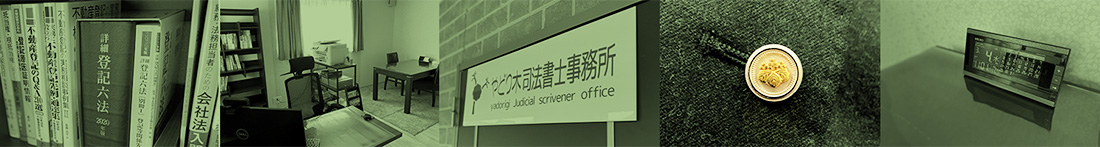 裁判業務